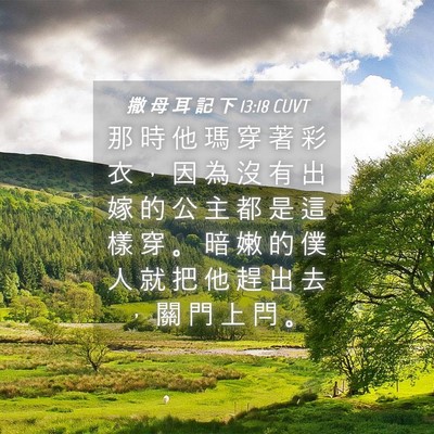 Picture 04 - 撒 母 耳 記 下 13:18 CUVT - 那 時 他 瑪 穿 著 彩 衣 ， 因 為 沒 - Bible Verse Picture