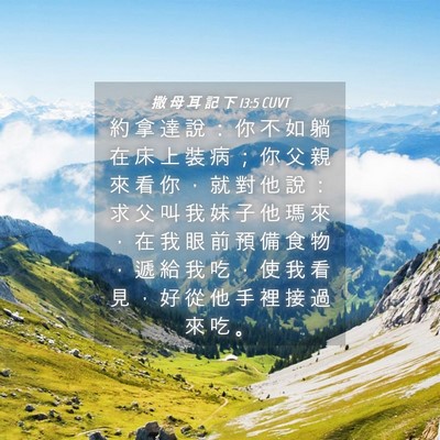 Picture 04 - 撒 母 耳 記 下 13:5 CUVT - 約 拿 達 說 ： 你 不 如 躺 在 床 上 - Bible Verse Picture
