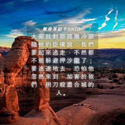 Picture 04 - 撒 母 耳 記 下 15:14 CUVT - 大 衛 就 對 耶 路 撒 冷 跟 隨 他 的 - Bible Verse Picture
