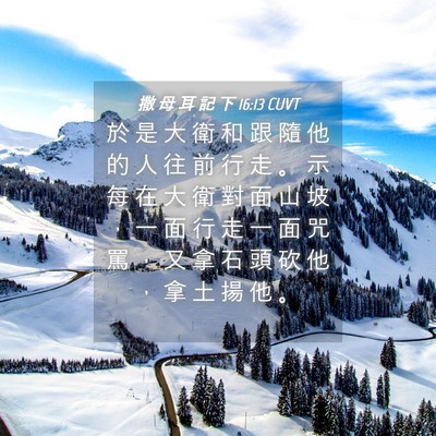 Picture 04 - 撒 母 耳 記 下 16:13 CUVT - 於 是 大 衛 和 跟 隨 他 的 人 往 前 - Bible Verse Picture