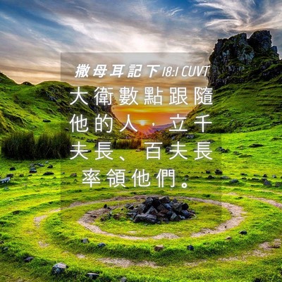 Picture 04 - 撒 母 耳 記 下 18:1 CUVT - 大 衛 數 點 跟 隨 他 的 人 ， 立 千 - Bible Verse Picture