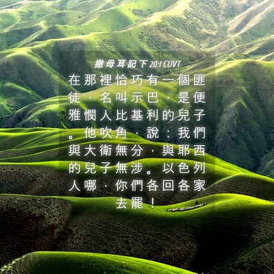 Picture 04 - 撒 母 耳 記 下 20:1 CUVT - 在 那 裡 恰 巧 有 一 個 匪 徒 ， 名 - Bible Verse Picture