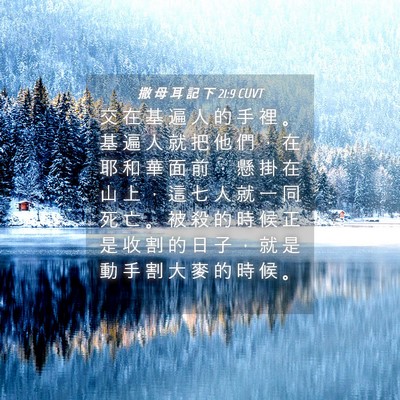 Picture 04 - 撒 母 耳 記 下 21:9 CUVT - 交 在 基 遍 人 的 手 裡 。 基 遍 人 - Bible Verse Picture