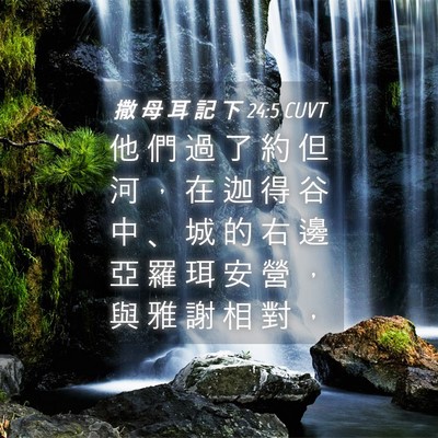 Picture 04 - 撒 母 耳 記 下 24:5 CUVT - 他 們 過 了 約 但 河 ， 在 迦 得 谷 - Bible Verse Picture