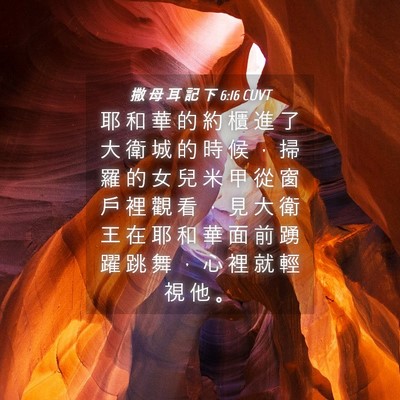 Picture 04 - 撒 母 耳 記 下 6:16 CUVT - 耶 和 華 的 約 櫃 進 了 大 衛 城 的 - Bible Verse Picture
