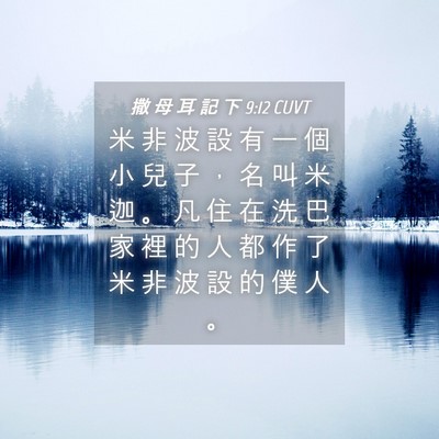 Picture 04 - 撒 母 耳 記 下 9:12 CUVT - 米 非 波 設 有 一 個 小 兒 子 ， 名 - Bible Verse Picture