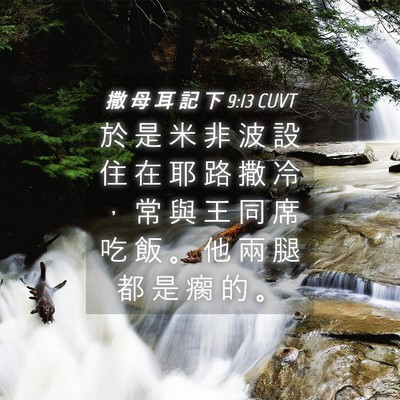 Picture 04 - 撒 母 耳 記 下 9:13 CUVT - 於 是 米 非 波 設 住 在 耶 路 撒 冷 - Bible Verse Picture