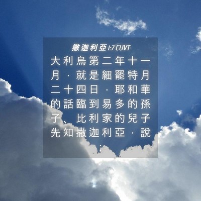 Picture 04 - 撒 迦 利 亞 1:7 CUVT - 大 利 烏 第 二 年 十 一 月 ， 就 是 - Bible Verse Picture