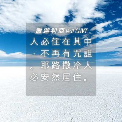 Picture 04 - 撒 迦 利 亞 14:11 CUVT - 人 必 住 在 其 中 ， 不 再 有 咒 詛 - Bible Verse Picture