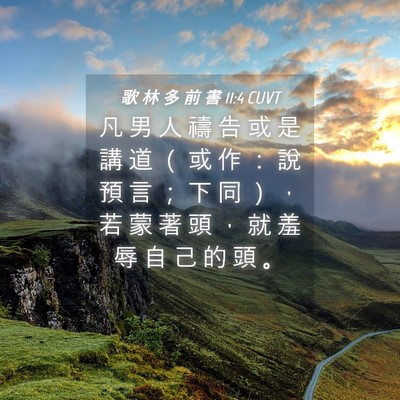 Picture 04 - 歌 林 多 前 書 11:4 CUVT - 凡 男 人 禱 告 或 是 講 道 （ 或 作 - Bible Verse Picture