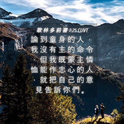 Picture 04 - 歌 林 多 前 書 7:25 CUVT - 論 到 童 身 的 人 ， 我 沒 有 主 的 - Bible Verse Picture