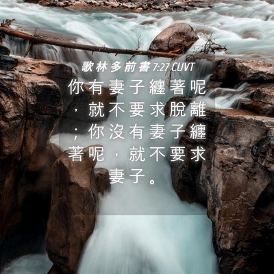 Picture 04 - 歌 林 多 前 書 7:27 CUVT - 你 有 妻 子 纏 著 呢 ， 就 不 要 求 - Bible Verse Picture