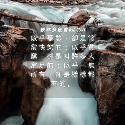 Picture 04 - 歌 林 多 後 書 6:10 CUVT - 似 乎 憂 愁 ， 卻 是 常 常 快 樂 的 - Bible Verse Picture