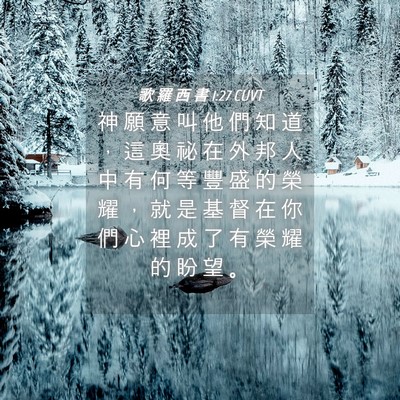 Picture 04 - 歌 羅 西 書 1:27 CUVT - 神 願 意 叫 他 們 知 道 ， 這 奧 祕 - Bible Verse Picture