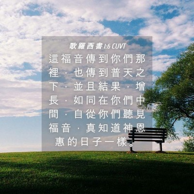Picture 04 - 歌 羅 西 書 1:6 CUVT - 這 福 音 傳 到 你 們 那 裡 ， 也 傳 - Bible Verse Picture