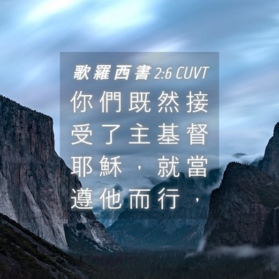 Picture 04 - 歌 羅 西 書 2:6 CUVT - 你 們 既 然 接 受 了 主 基 督 耶 穌 - Bible Verse Picture