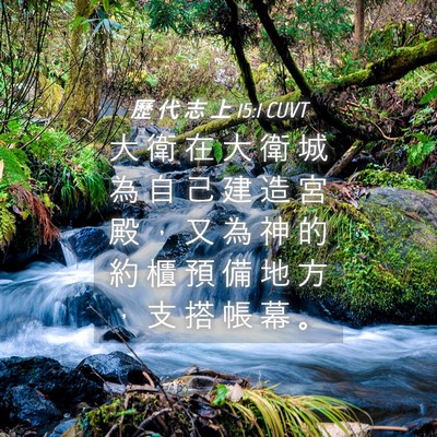 Picture 04 - 歷 代 志 上 15:1 CUVT - 大 衛 在 大 衛 城 為 自 己 建 造 宮 - Bible Verse Picture
