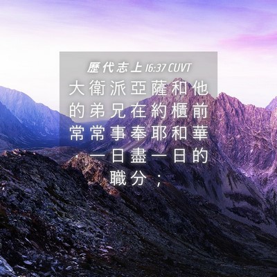 Picture 04 - 歷 代 志 上 16:37 CUVT - 大 衛 派 亞 薩 和 他 的 弟 兄 在 約 - Bible Verse Picture