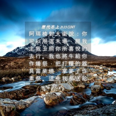 Picture 04 - 歷 代 志 上 21:23 CUVT - 阿 珥 楠 對 大 衛 說 ： 你 可 以 用 - Bible Verse Picture