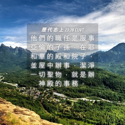 Picture 04 - 歷 代 志 上 23:28 CUVT - 他 們 的 職 任 是 服 事 亞 倫 的 子 - Bible Verse Picture