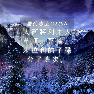 Picture 04 - 歷 代 志 上 23:6 CUVT - 大 衛 將 利 未 人 革 順 、 哥 轄 、 - Bible Verse Picture