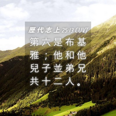 Picture 04 - 歷 代 志 上 25:13 CUVT - 第 六 是 布 基 雅 ； 他 和 他 兒 子 - Bible Verse Picture