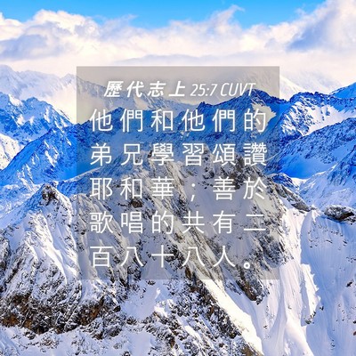 Picture 04 - 歷 代 志 上 25:7 CUVT - 他 們 和 他 們 的 弟 兄 學 習 頌 讚 - Bible Verse Picture