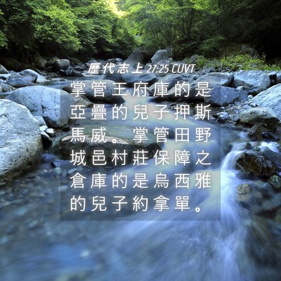 Picture 04 - 歷 代 志 上 27:25 CUVT - 掌 管 王 府 庫 的 是 亞 疊 的 兒 子 - Bible Verse Picture