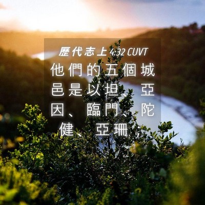 Picture 04 - 歷 代 志 上 4:32 CUVT - 他 們 的 五 個 城 邑 是 以 坦 、 亞 - Bible Verse Picture