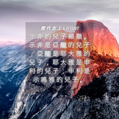 Picture 04 - 歷 代 志 上 4:37 CUVT - 示 非 的 兒 子 細 撒 。 示 非 是 亞 - Bible Verse Picture