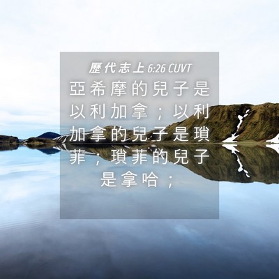 Picture 04 - 歷 代 志 上 6:26 CUVT - 亞 希 摩 的 兒 子 是 以 利 加 拿 ； - Bible Verse Picture