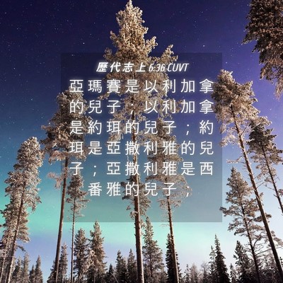Picture 04 - 歷 代 志 上 6:36 CUVT - 亞 瑪 賽 是 以 利 加 拿 的 兒 子 ； - Bible Verse Picture
