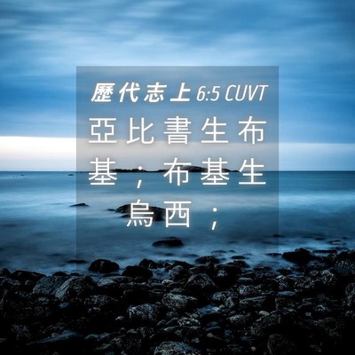 Picture 04 - 歷 代 志 上 6:5 CUVT - 亞 比 書 生 布 基 ； 布 基 生 烏 西 - Bible Verse Picture