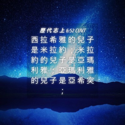 Picture 04 - 歷 代 志 上 6:52 CUVT - 西 拉 希 雅 的 兒 子 是 米 拉 約 ； - Bible Verse Picture