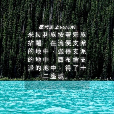 Picture 04 - 歷 代 志 上 6:63 CUVT - 米 拉 利 族 按 著 宗 族 拈 鬮 ， 在 - Bible Verse Picture