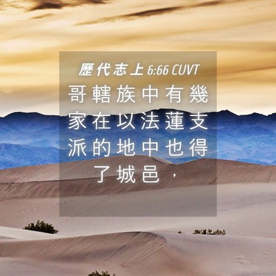 Picture 04 - 歷 代 志 上 6:66 CUVT - 哥 轄 族 中 有 幾 家 在 以 法 蓮 支 - Bible Verse Picture