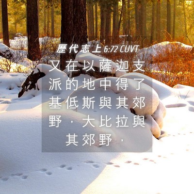 Picture 04 - 歷 代 志 上 6:72 CUVT - 又 在 以 薩 迦 支 派 的 地 中 得 了 - Bible Verse Picture