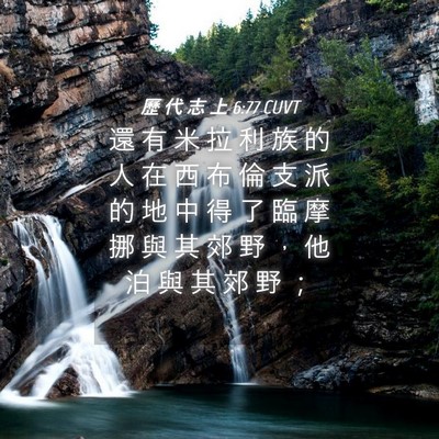 Picture 04 - 歷 代 志 上 6:77 CUVT - 還 有 米 拉 利 族 的 人 在 西 布 倫 - Bible Verse Picture