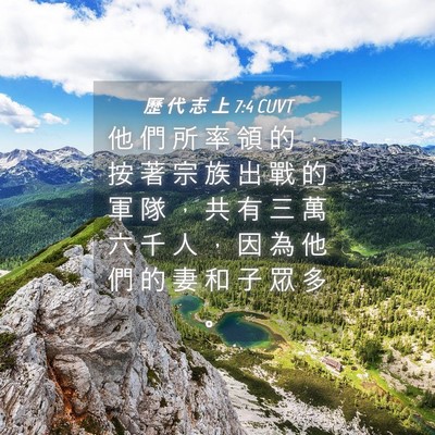 Picture 04 - 歷 代 志 上 7:4 CUVT - 他 們 所 率 領 的 ， 按 著 宗 族 出 - Bible Verse Picture