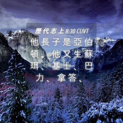 Picture 04 - 歷 代 志 上 8:30 CUVT - 他 長 子 是 亞 伯 頓 。 他 又 生 蘇 - Bible Verse Picture