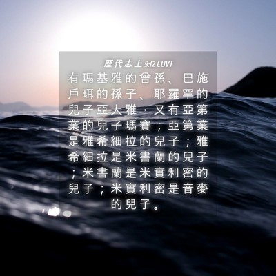 Picture 04 - 歷 代 志 上 9:12 CUVT - 有 瑪 基 雅 的 曾 孫 、 巴 施 戶 珥 - Bible Verse Picture