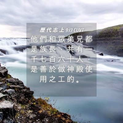 Picture 04 - 歷 代 志 上 9:13 CUVT - 他 們 和 眾 弟 兄 都 是 族 長 ， 共 - Bible Verse Picture