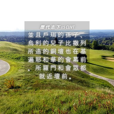 Picture 04 - 歷 代 志 下 1:5 CUVT - 並 且 戶 珥 的 孫 子 、 烏 利 的 兒 - Bible Verse Picture