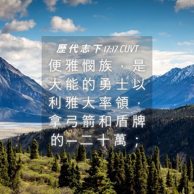 Picture 04 - 歷 代 志 下 17:17 CUVT - 便 雅 憫 族 ， 是 大 能 的 勇 士 以 - Bible Verse Picture