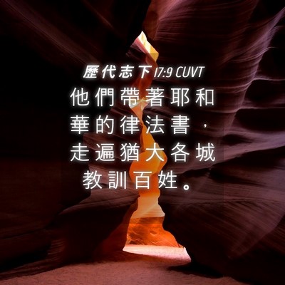 Picture 04 - 歷 代 志 下 17:9 CUVT - 他 們 帶 著 耶 和 華 的 律 法 書 ， - Bible Verse Picture