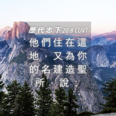 Picture 04 - 歷 代 志 下 20:8 CUVT - 他 們 住 在 這 地 ， 又 為 你 的 名 - Bible Verse Picture