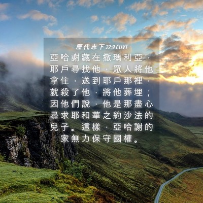 Picture 04 - 歷 代 志 下 22:9 CUVT - 亞 哈 謝 藏 在 撒 瑪 利 亞 ， 耶 戶 - Bible Verse Picture