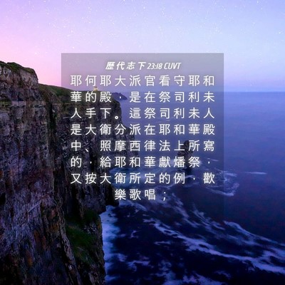 Picture 04 - 歷 代 志 下 23:18 CUVT - 耶 何 耶 大 派 官 看 守 耶 和 華 的 - Bible Verse Picture