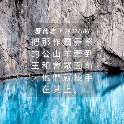 Picture 04 - 歷 代 志 下 29:23 CUVT - 把 那 作 贖 罪 祭 的 公 山 羊 牽 到 - Bible Verse Picture