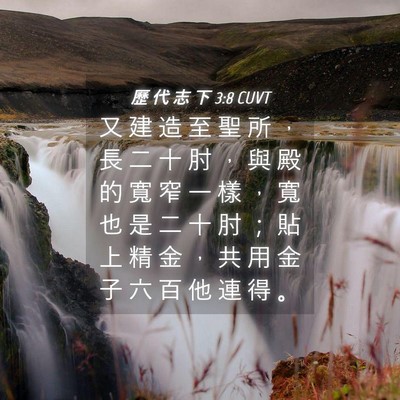 Picture 04 - 歷 代 志 下 3:8 CUVT - 又 建 造 至 聖 所 ， 長 二 十 肘 ， - Bible Verse Picture